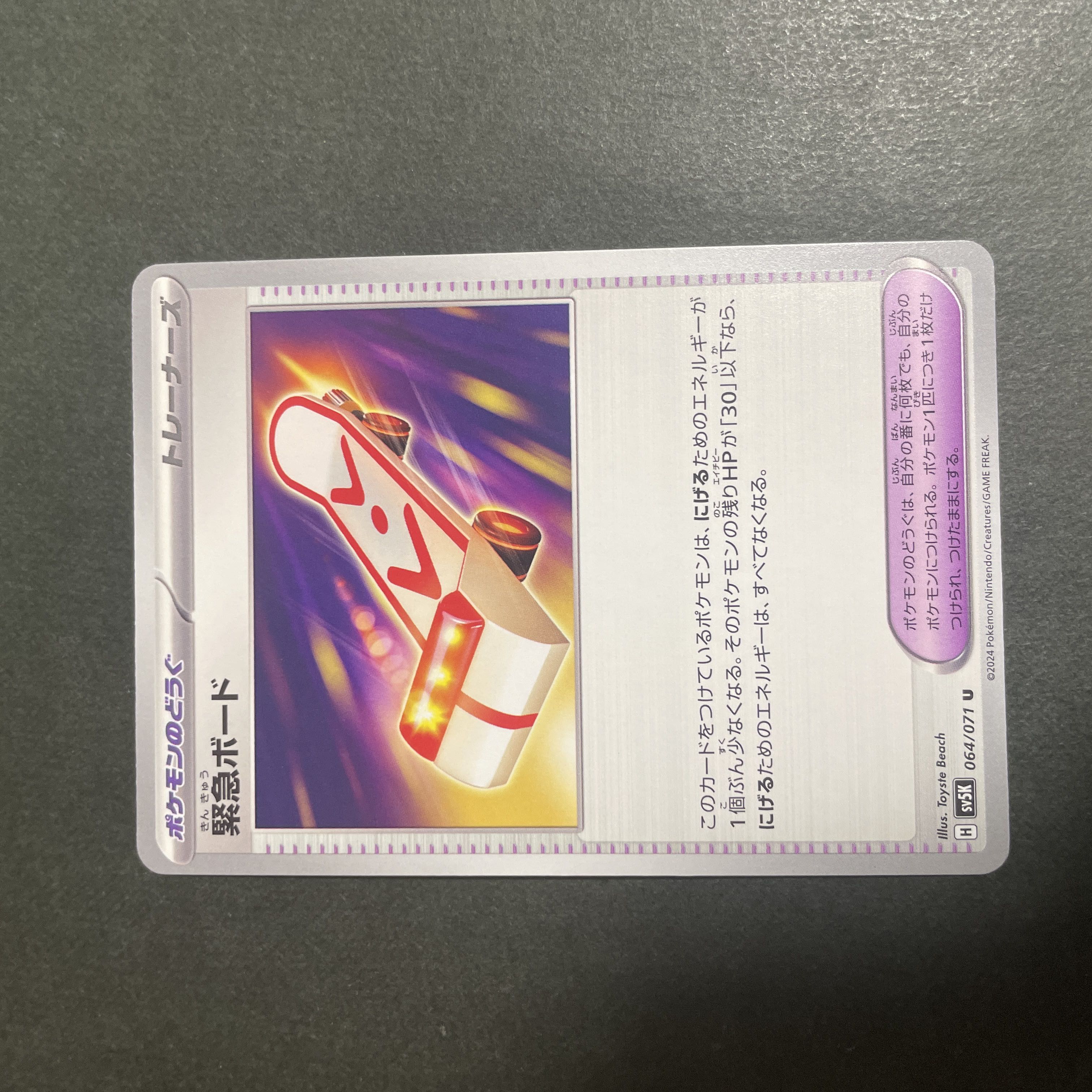 Emergency board U 064/071