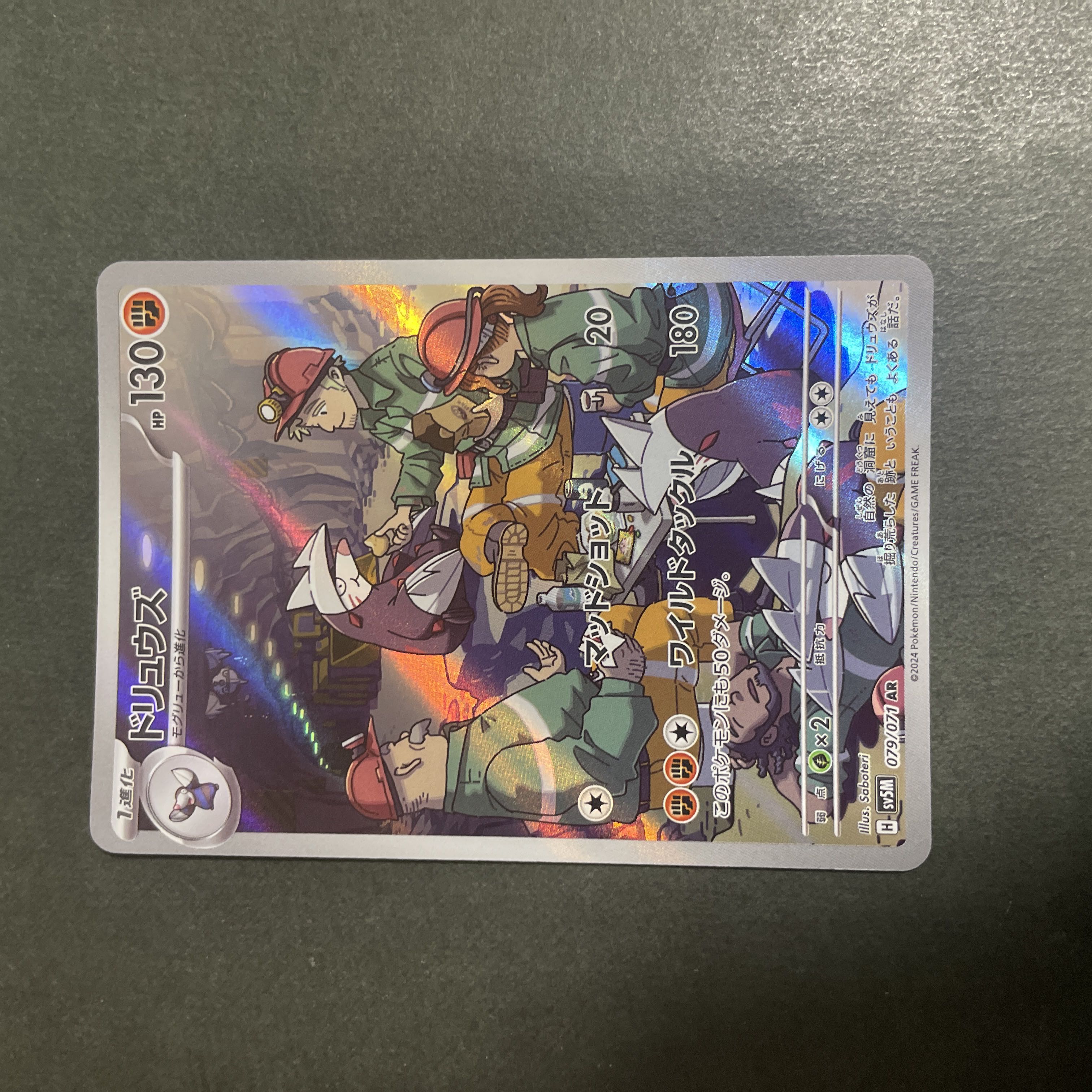 ドリュウズ AR 079/071 1枚