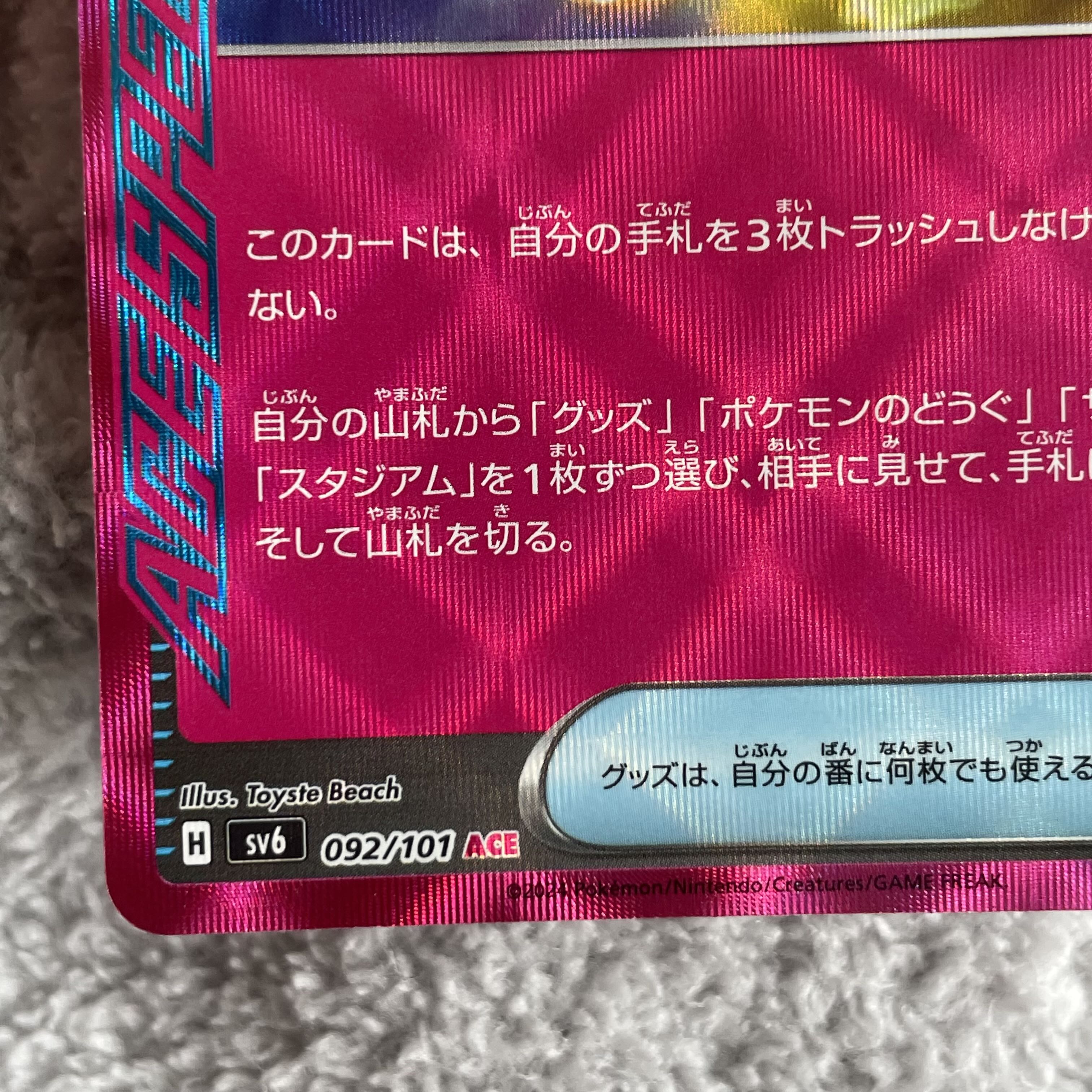 Secret Box ACE 092/101