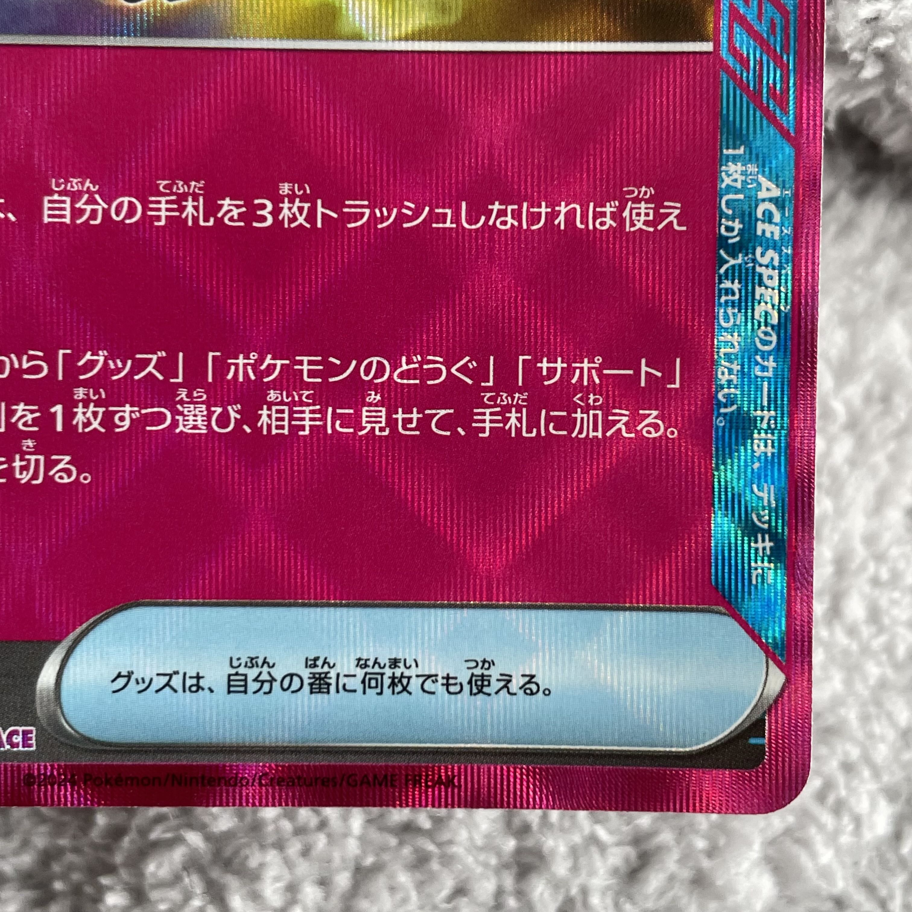 Secret Box ACE 092/101