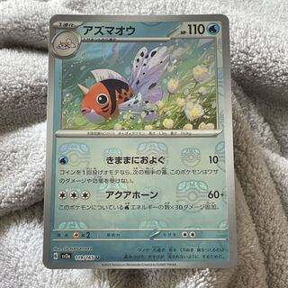 Seaking (Master Ball pattern/mirror) U 119/165
