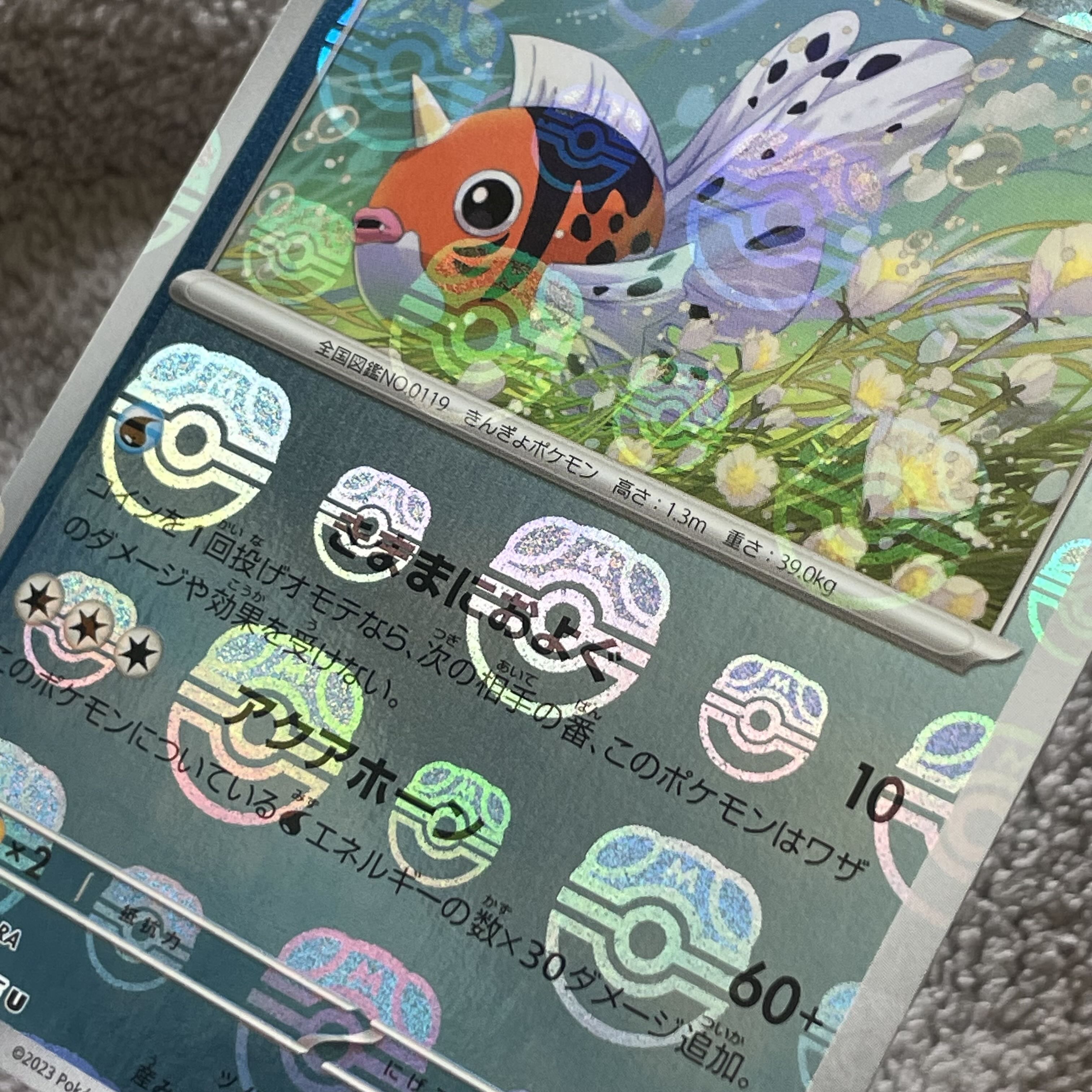 Seaking (Master Ball pattern/mirror) U 119/165