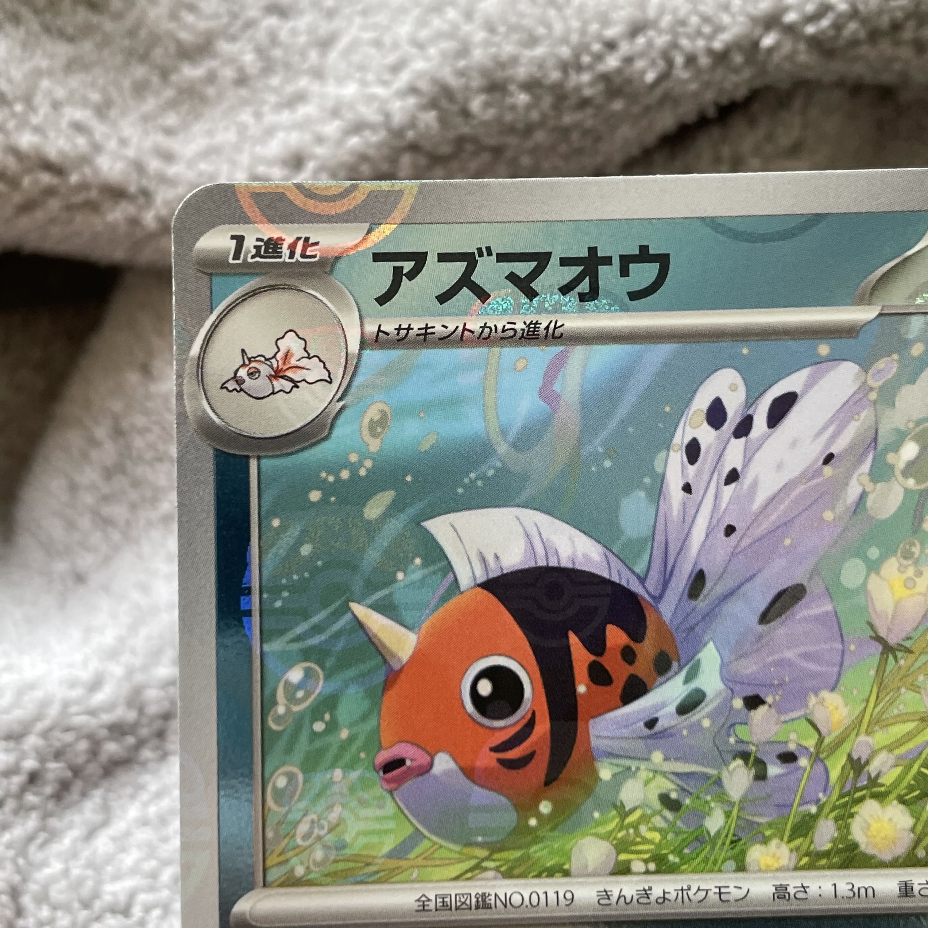 Seaking (Master Ball pattern/mirror) U 119/165