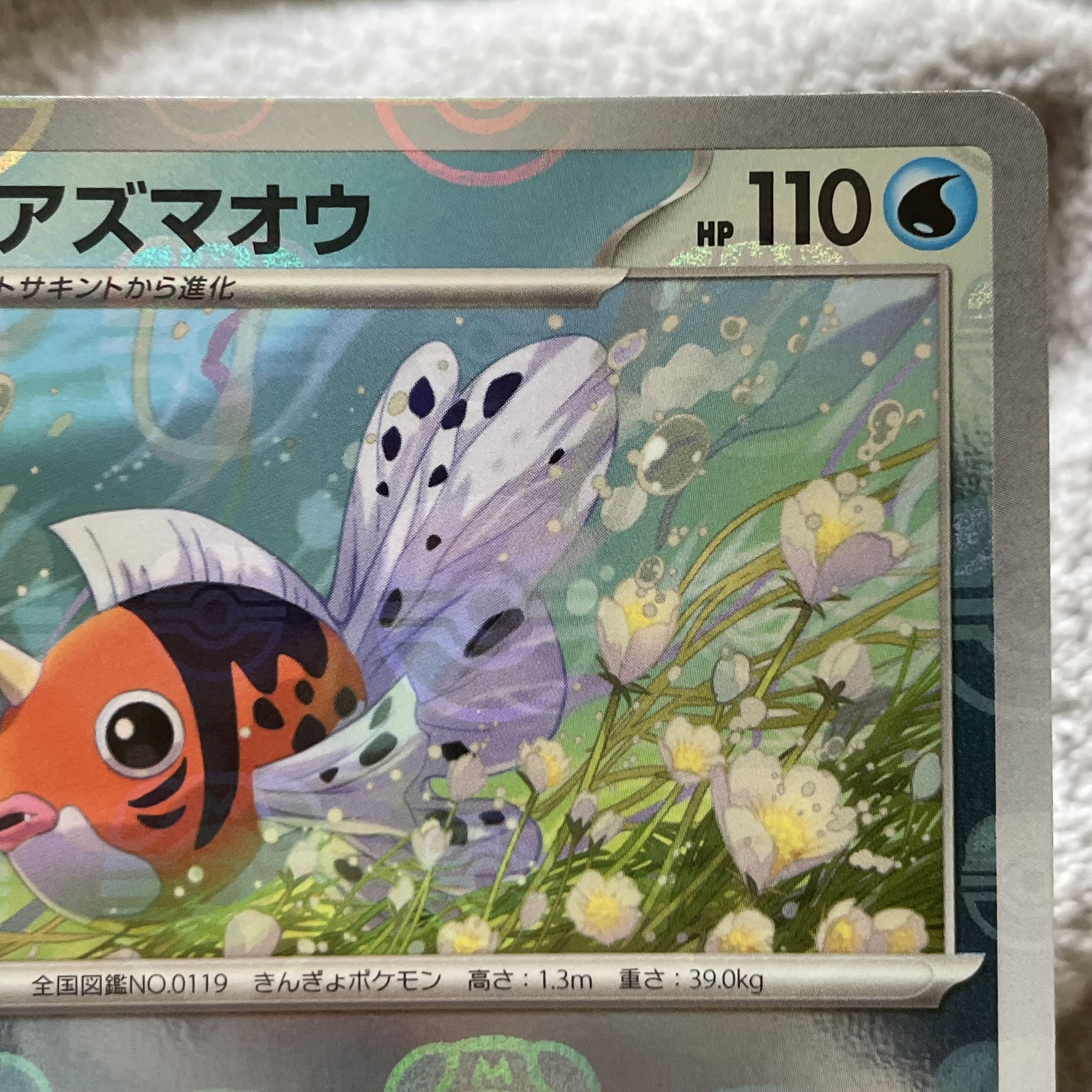 Seaking (Master Ball pattern/mirror) U 119/165