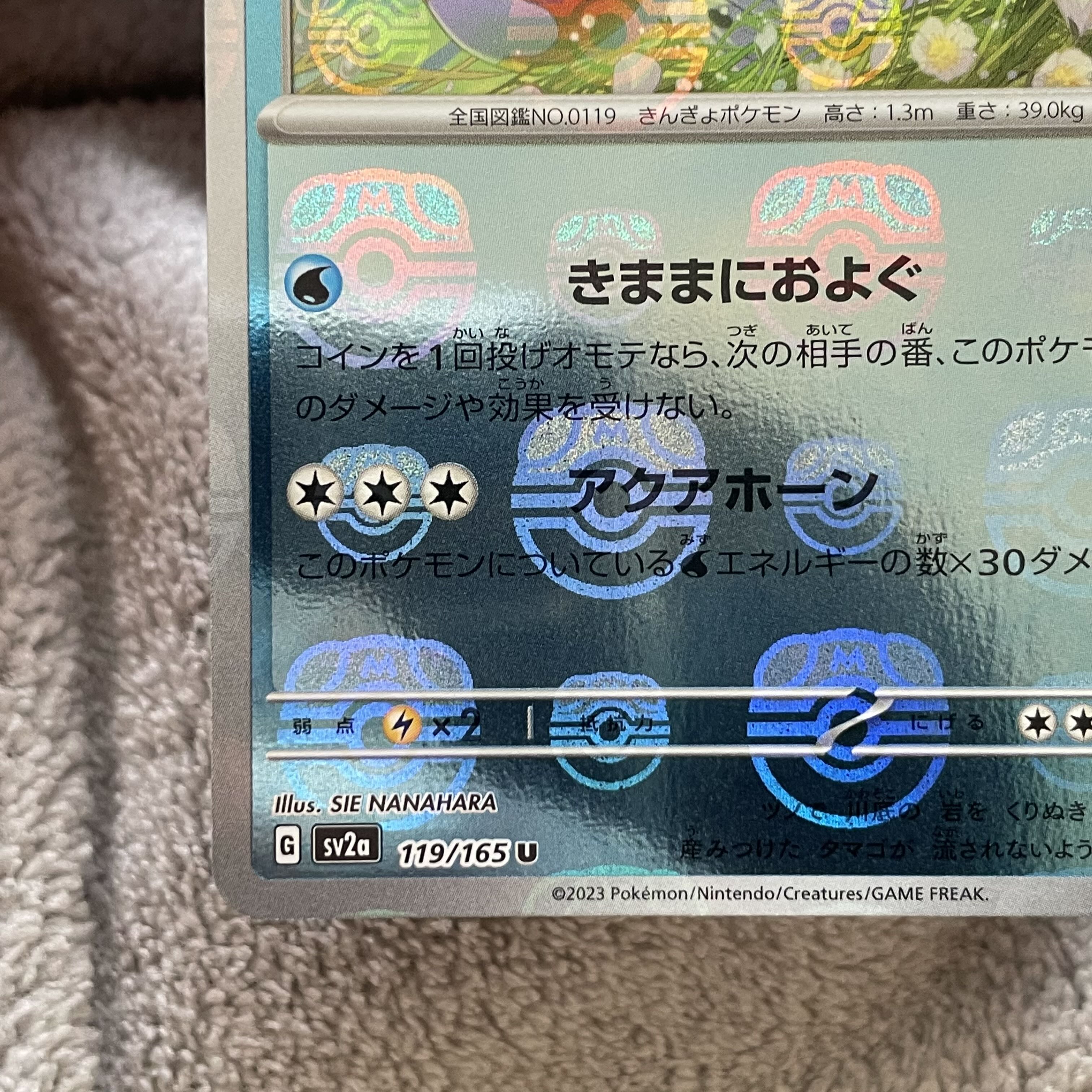 Seaking (Master Ball pattern/mirror) U 119/165