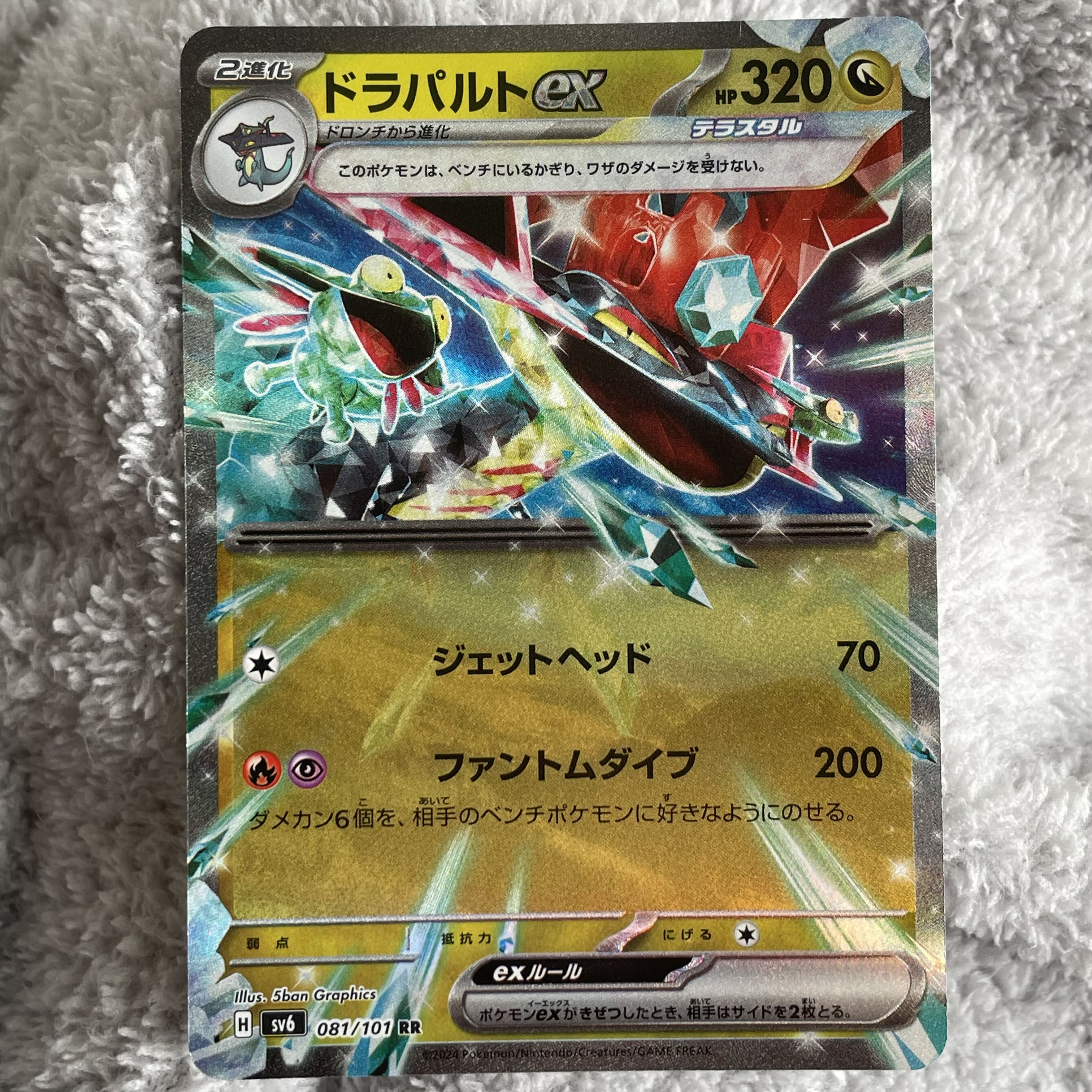 Dragapultex RR 081/101