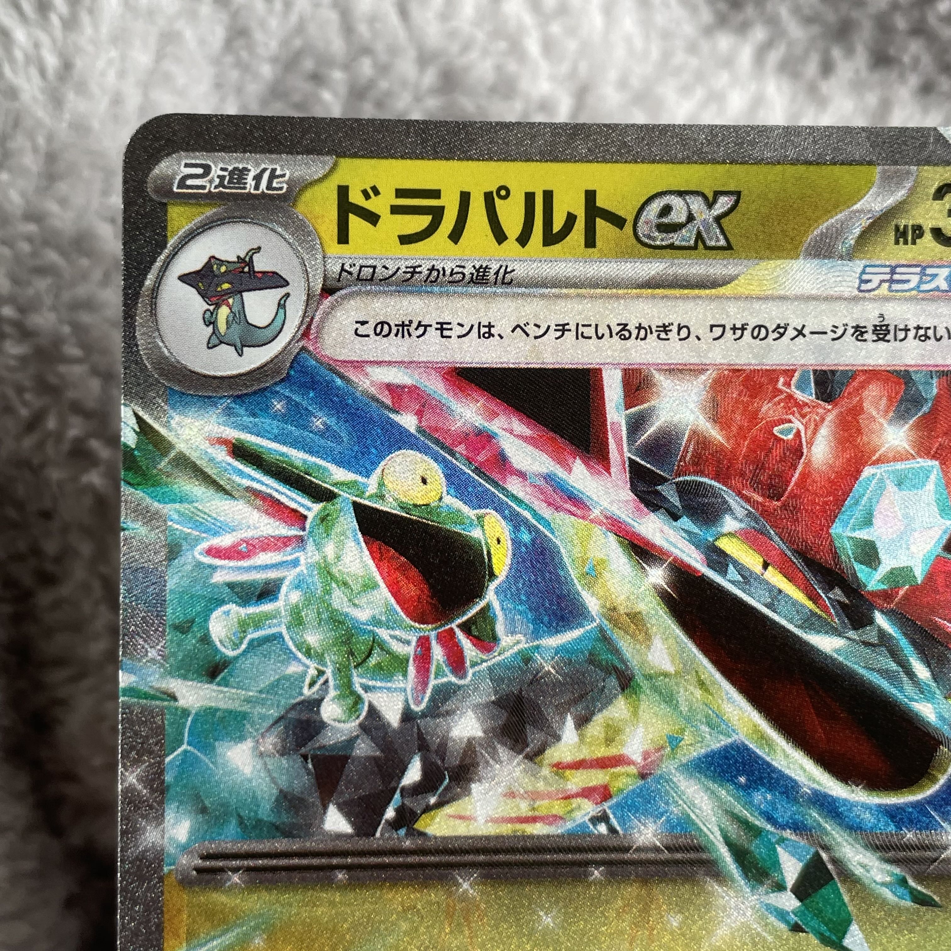 Dragapultex RR 081/101