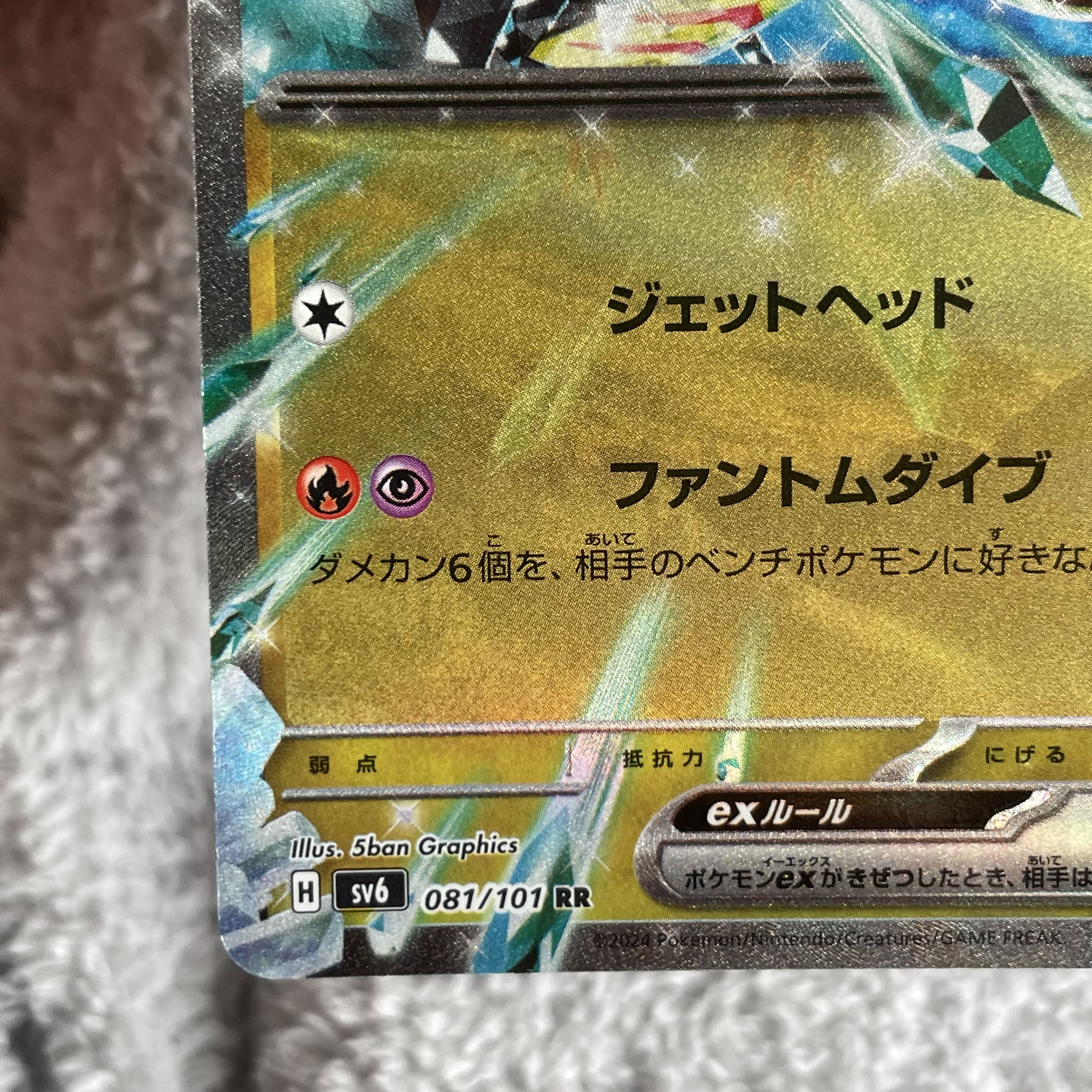 Dragapultex RR 081/101