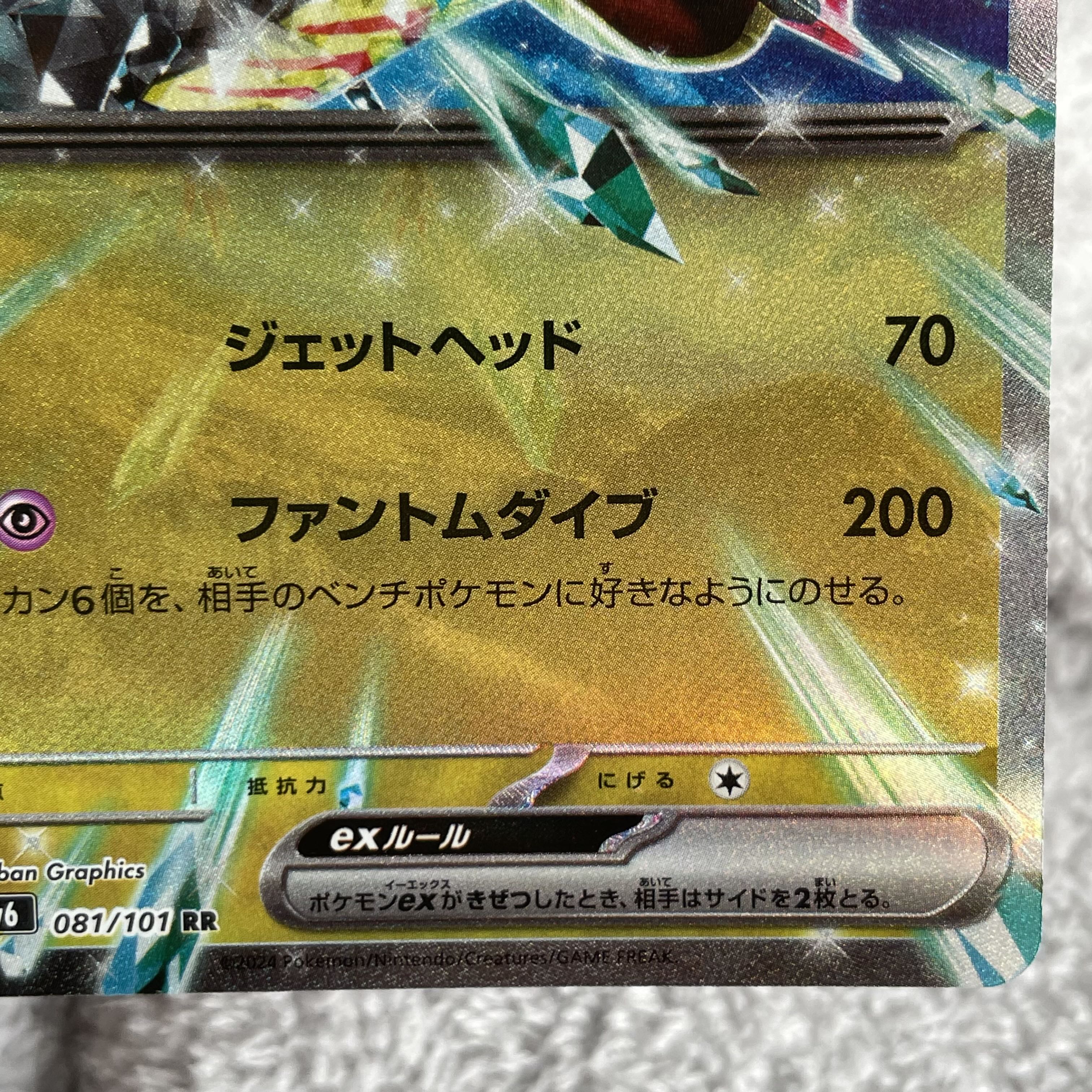 Dragapultex RR 081/101