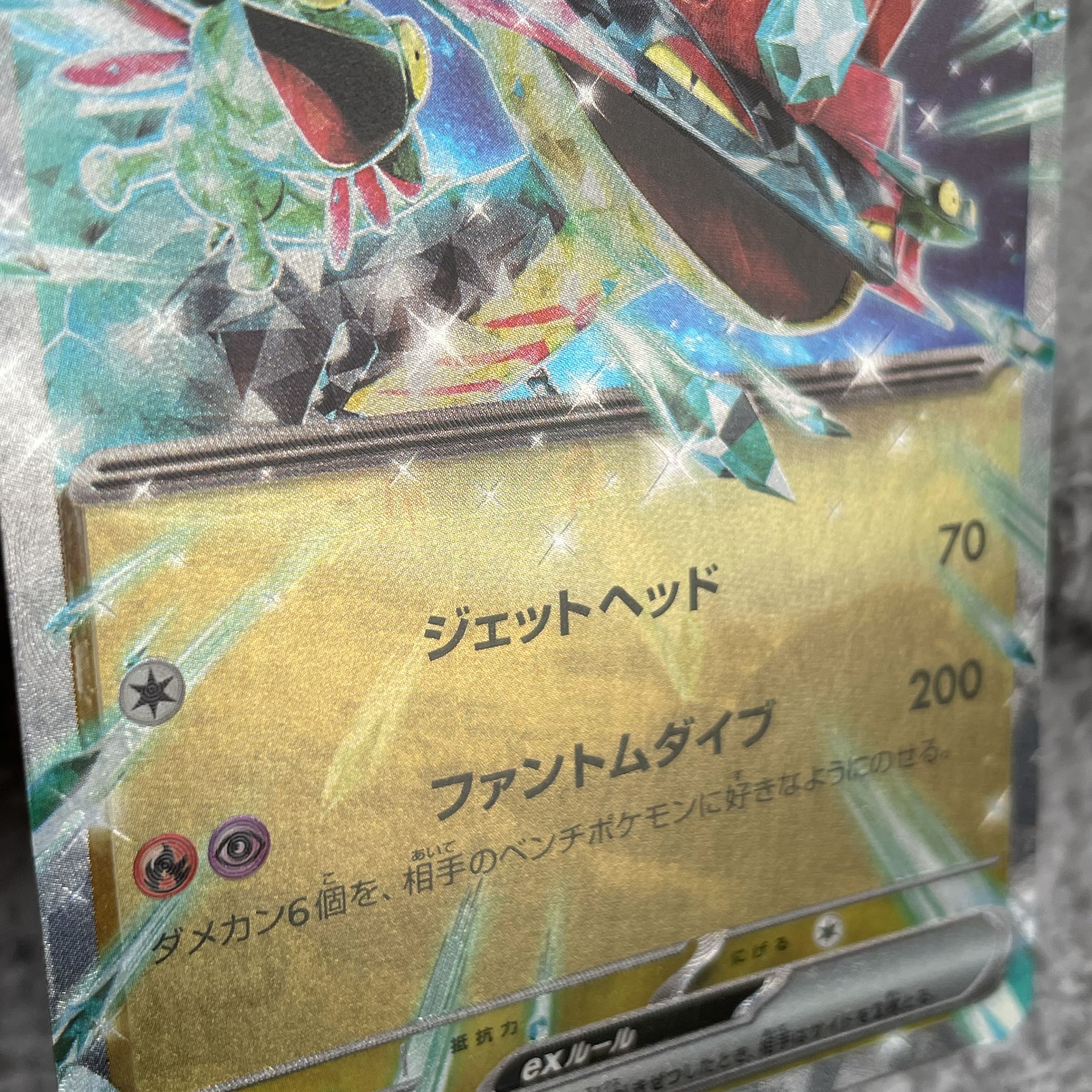 Dragapultex RR 081/101