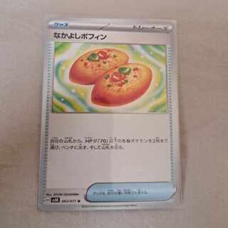 Nakayoshi Poffin U 063/071