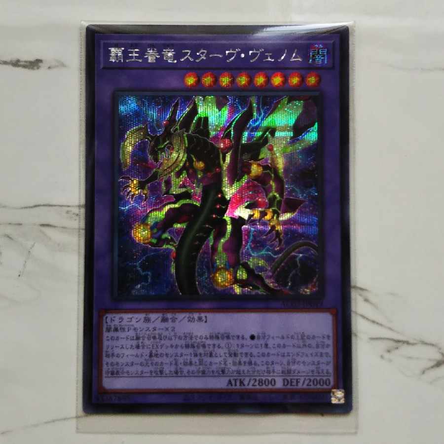 覇王剣竜スターヴ・ヴェノム