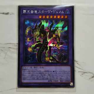 覇王剣竜スターヴ・ヴェノム