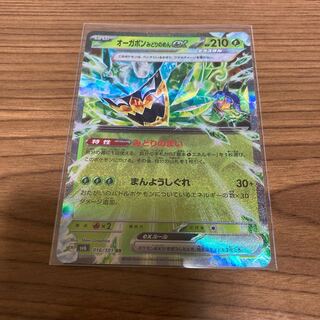 Ogapon Midori-no-men ex RR 016/101