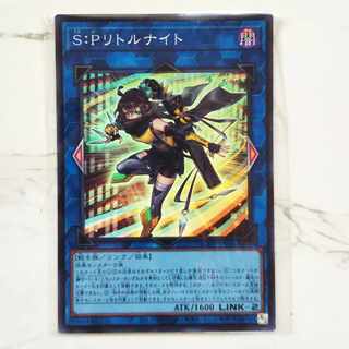 S:Pリトルナイト