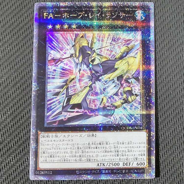 QCDB-JP004 QCSE FA-Hope Ray Lancer QCSE-25th Sik QCDB-JP004 Quo Sik flawed Yu-Gi-Oh!