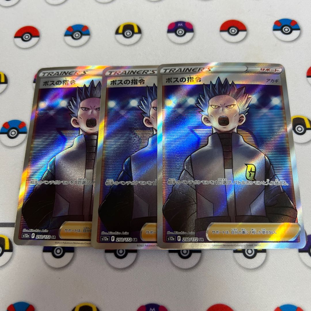 Boss's directive [Cyrus] SR 250/172