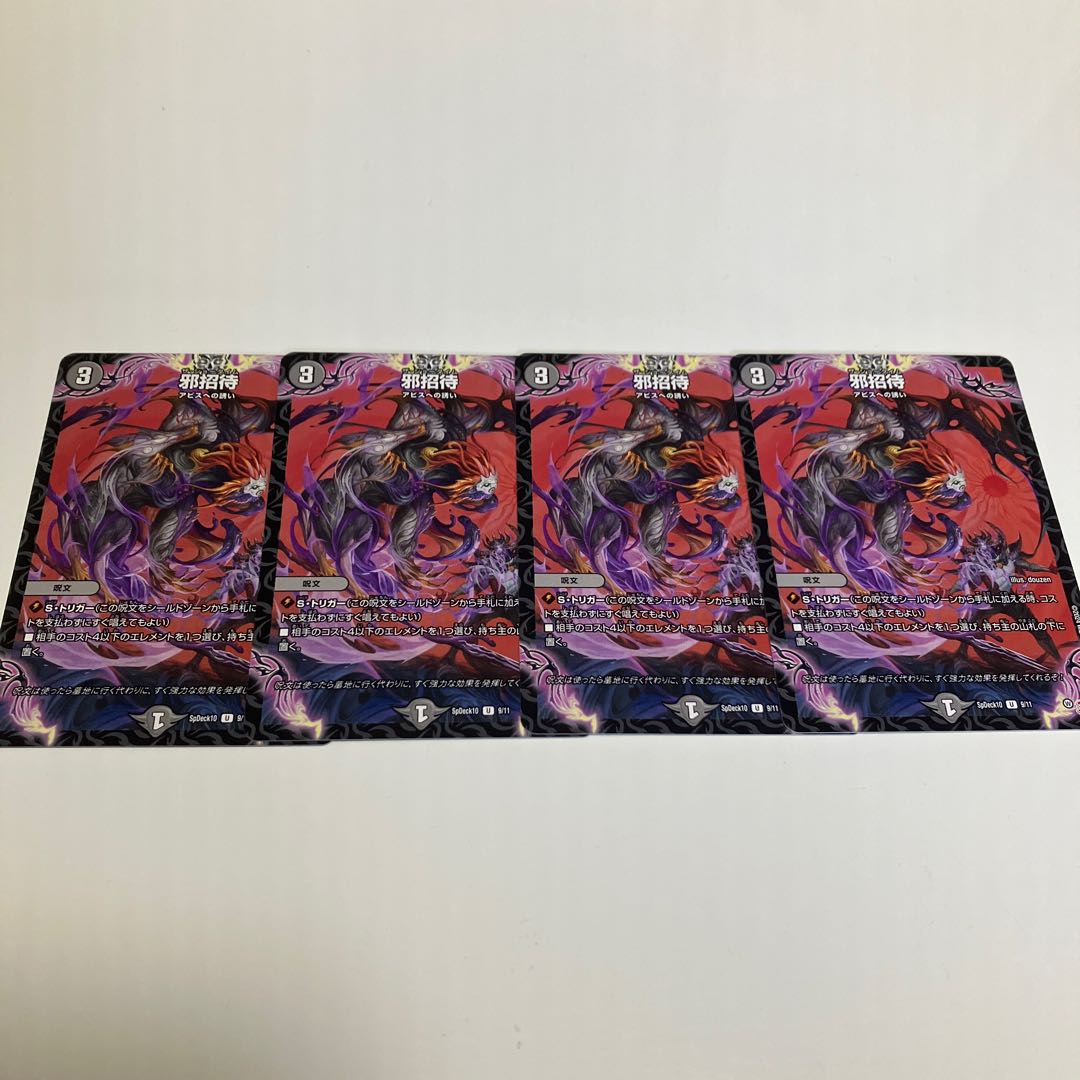 Evil Invitation U 9/11 1枚