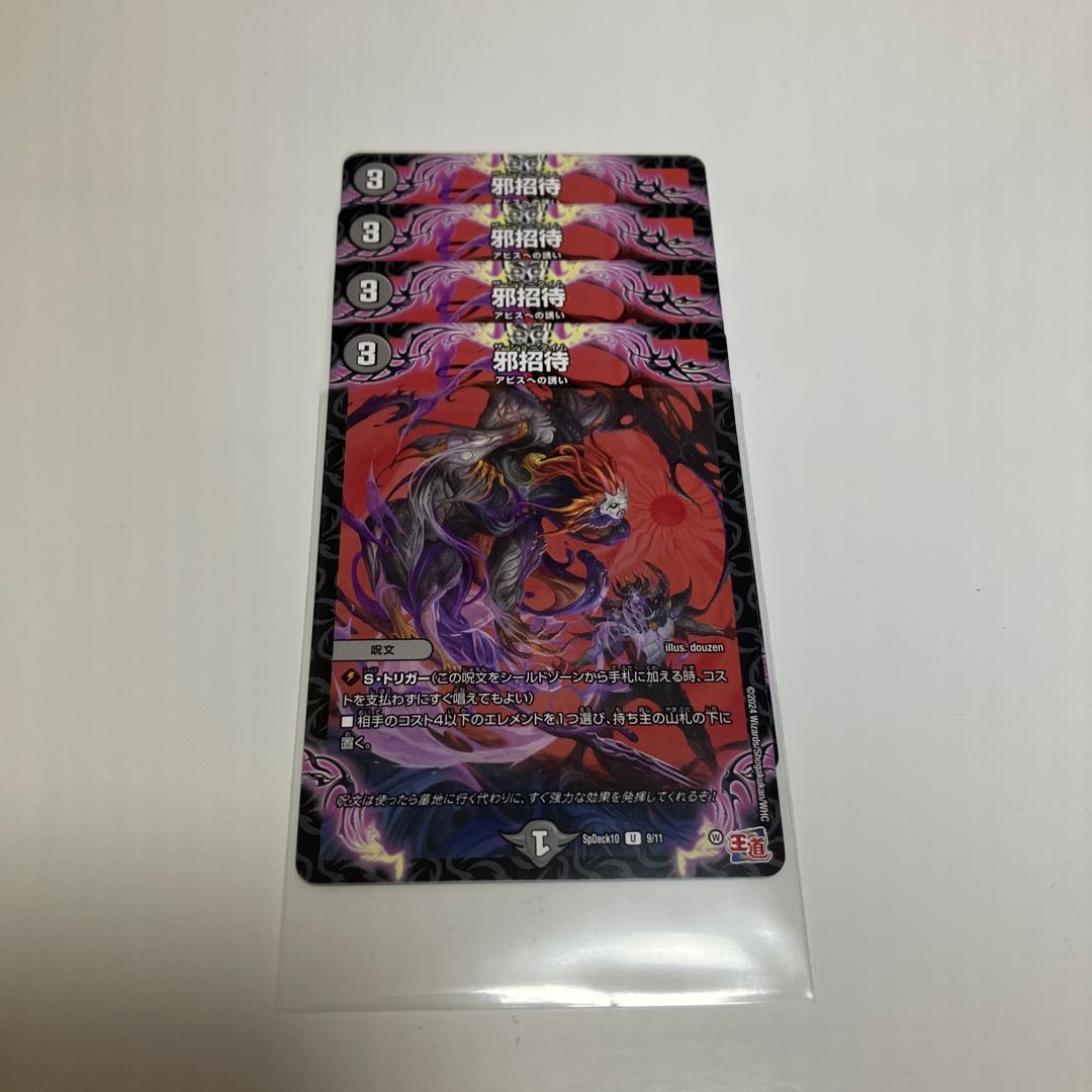 Evil Invitation U 9/11 1枚