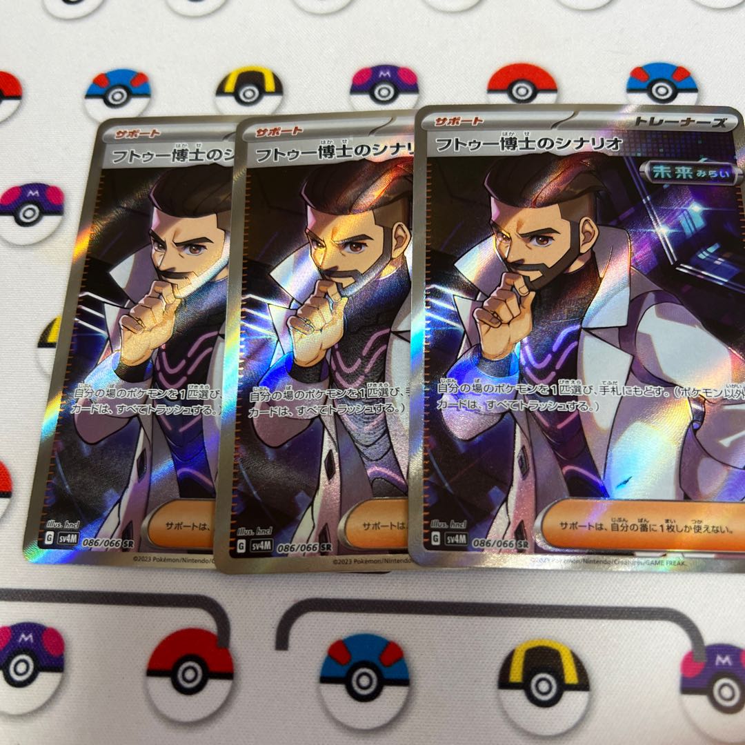 フトゥー博士のシナリオ SR 086/066