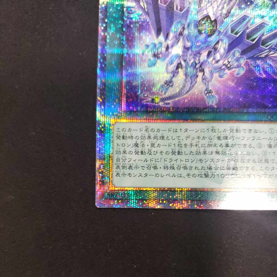 Ryu Shine Takumi - Fafnir QCSE, 25th Siku QCCP-JP183