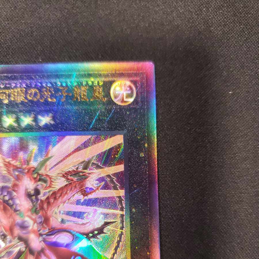 CNo.62 超銀河眼の光子龍皇 アルティメットレア QCCP-JP059