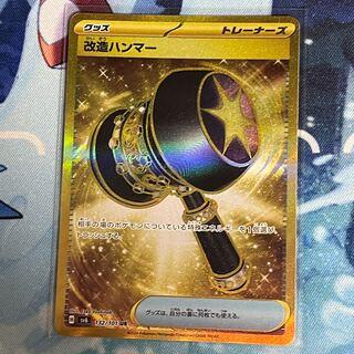 Enhanced Hammer UR 132/101