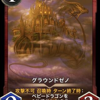 グラウンドゼノ　スピあり