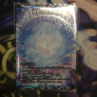 滅亡の起源 零無/零龍