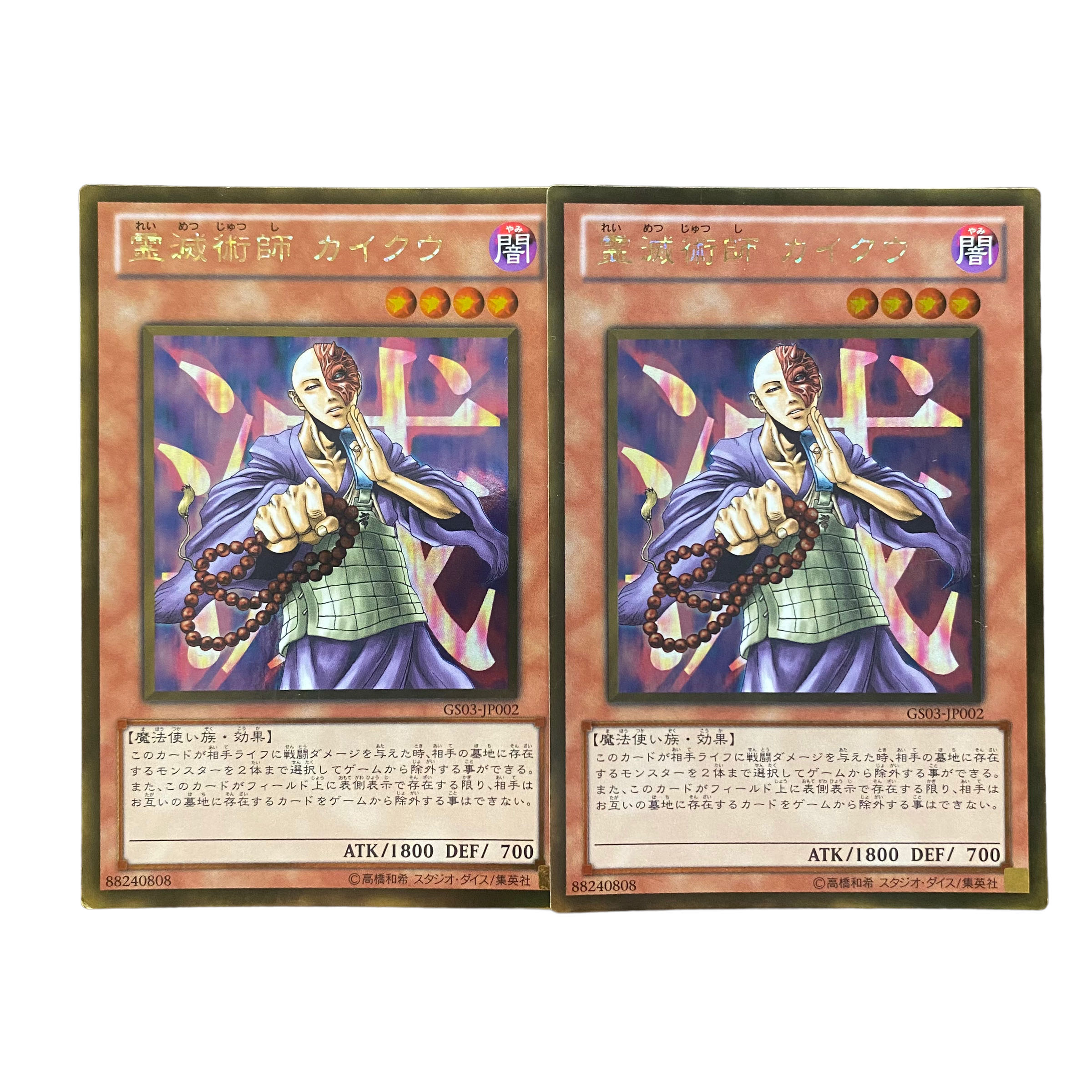 2961 [King of Games] Kycoo the Ghost Destroyer GR 2-card set