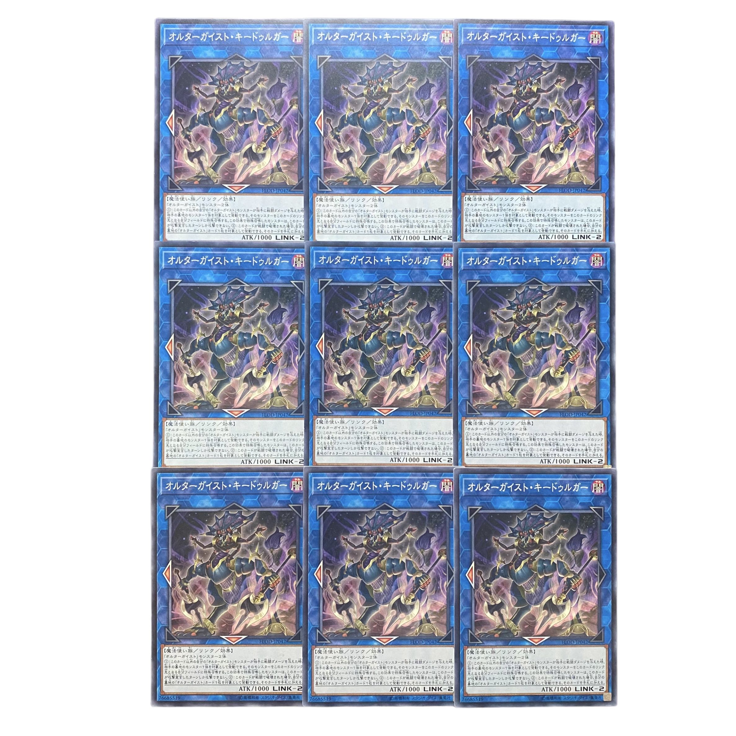 2963 [King of Games] Altergeist - Key Druger, set of 9 9枚