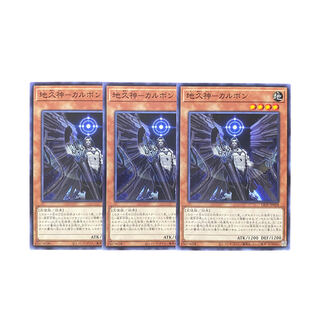 2967 [King of Games] Chikyujin - Carbone, set of 3