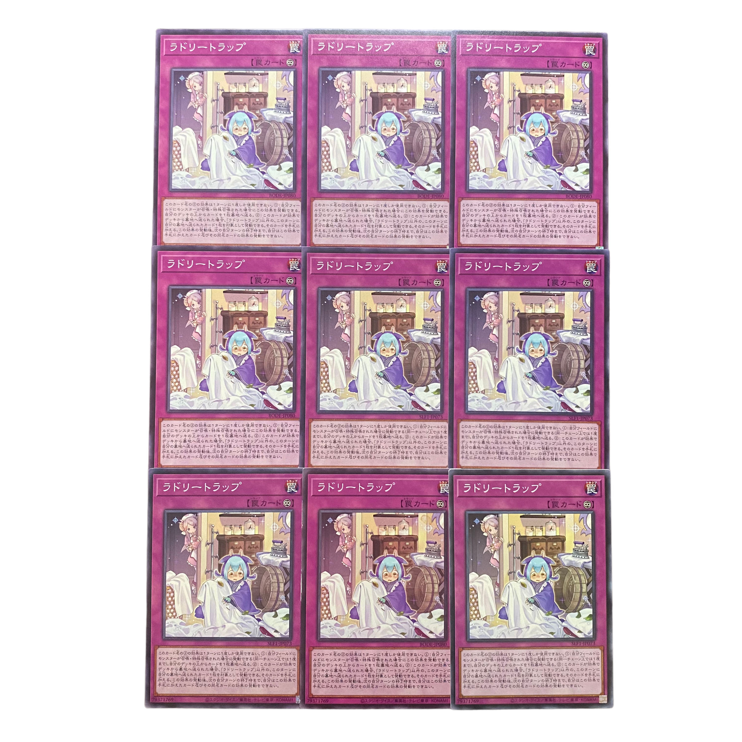 2968【遊戯王】ラドリートラップ⦅罠⦆9枚セット
