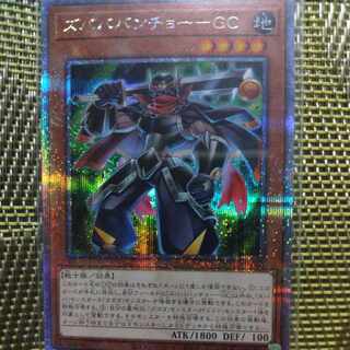 ズバババンチョー-GC QCSE・25thシク QCCU-JP060