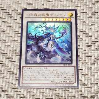 白き森の妖魔ディアベル ウルトラレア INFO-JP040