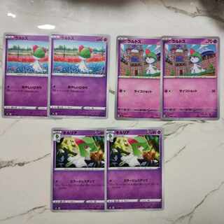 ラルトス  キルリア