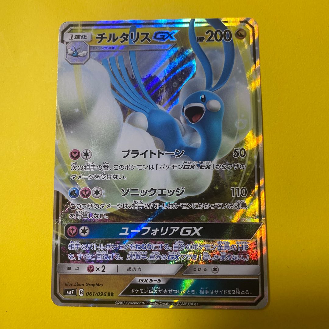 チルタリスGX RR 061/096 1枚