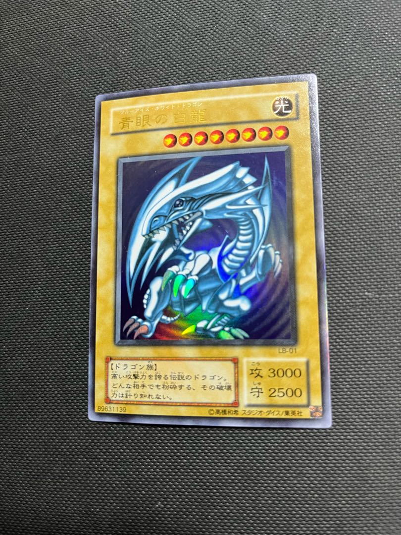 青眼の白龍LB-01