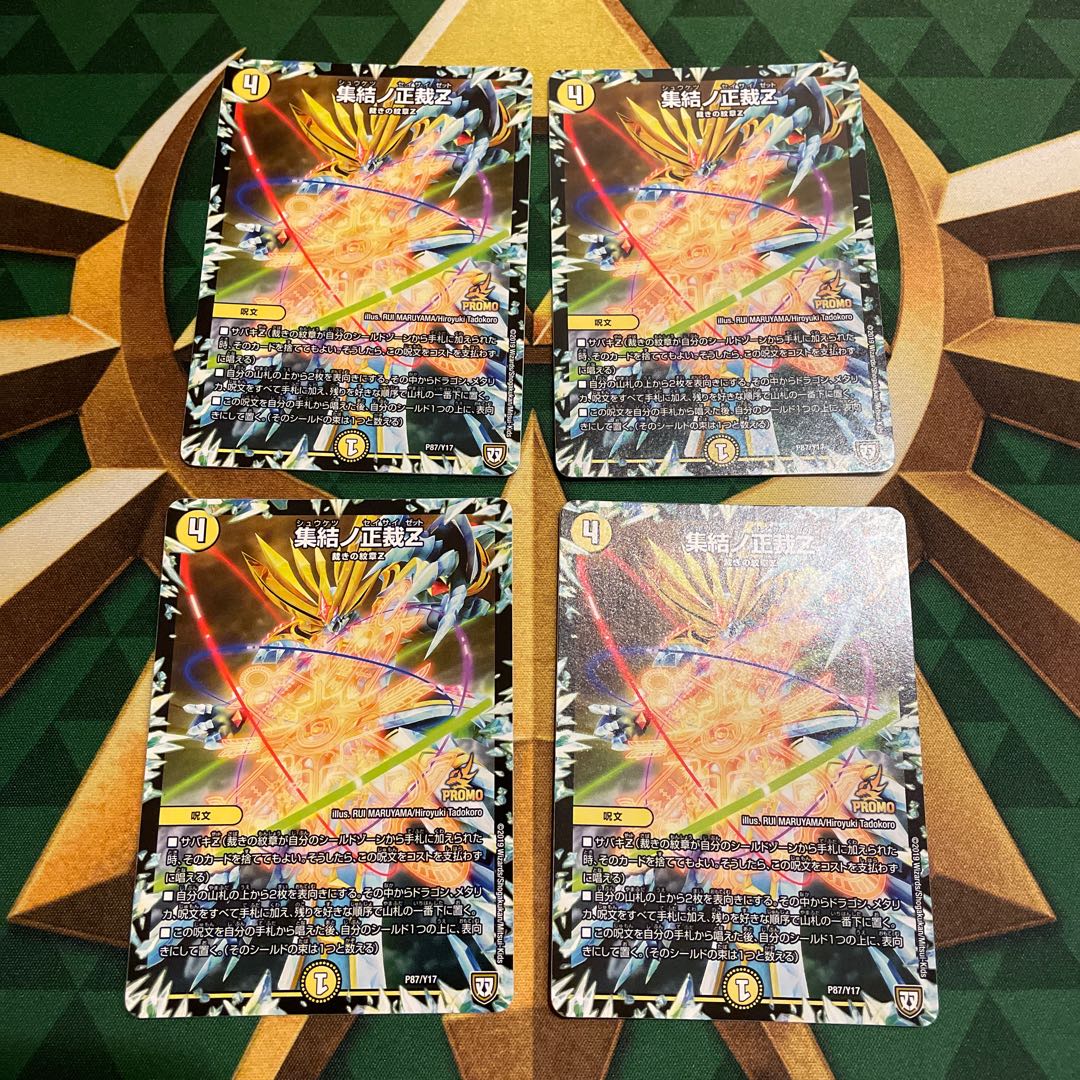 Gathering No. Seidan Z P87/Y17