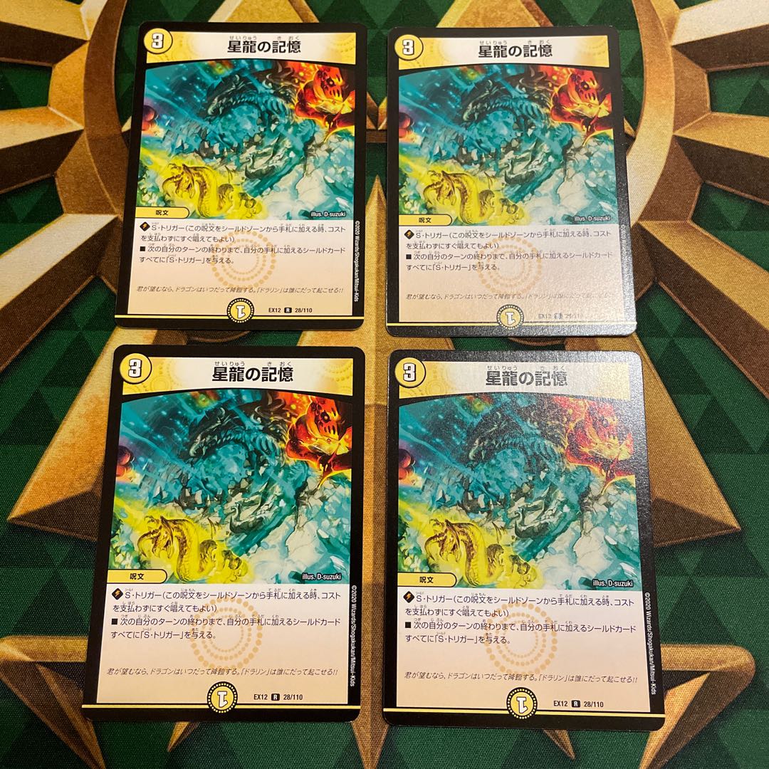 Memory of Star Dragon R 28/110