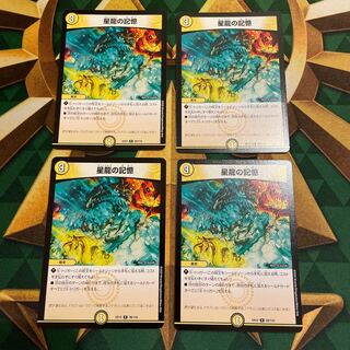 Memory of Star Dragon R 28/110