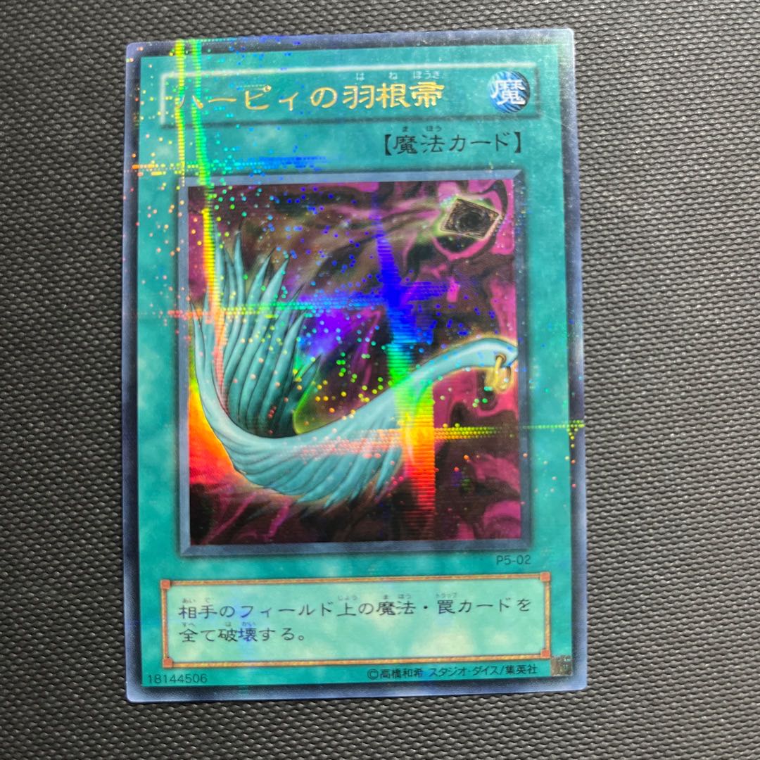 Harpie's Feather DusterP5-02 Ulpara