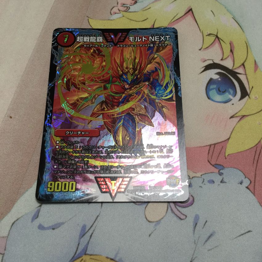 超戦龍覇 モルトNEXT 1枚