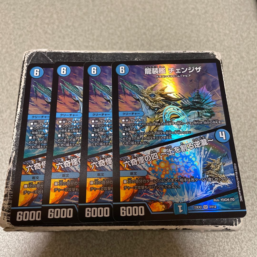 Ryuso-Ship Changeza|Rokkikai no 4 -Dirt-cracking reverse waterfall- SR 4 cards