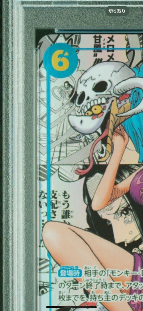 PSA10] Boa Hancock SR OP07-051