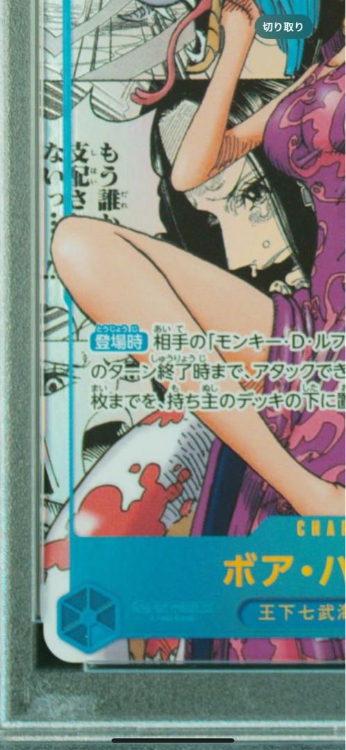 PSA10] Boa Hancock SR OP07-051