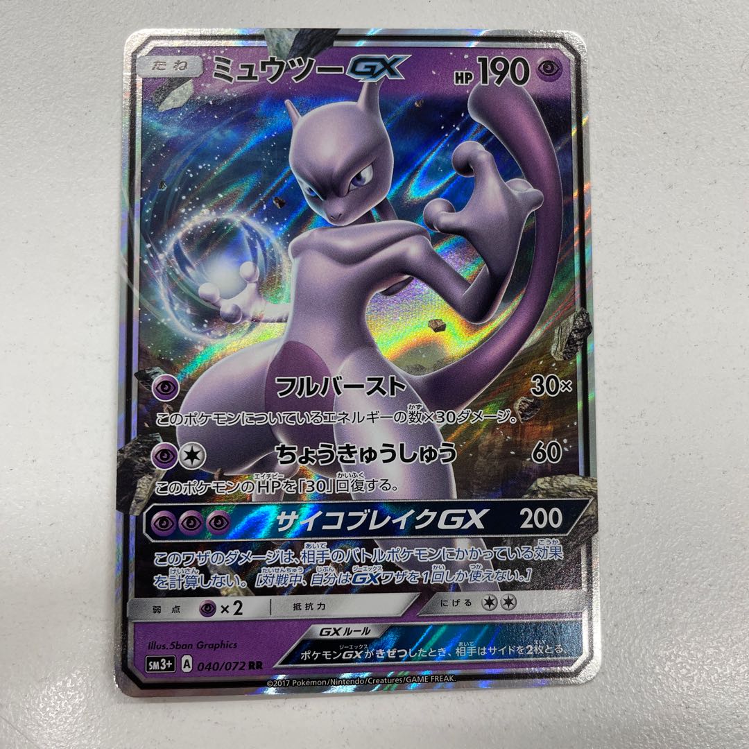 MewtwoGX RR 040/072