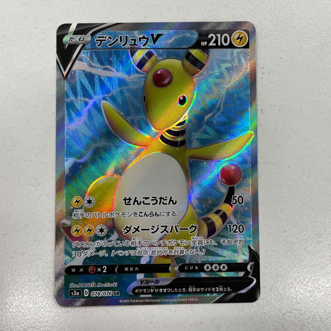 デンリュウV SR 078/076の通販 MIKI（828155669） | magi