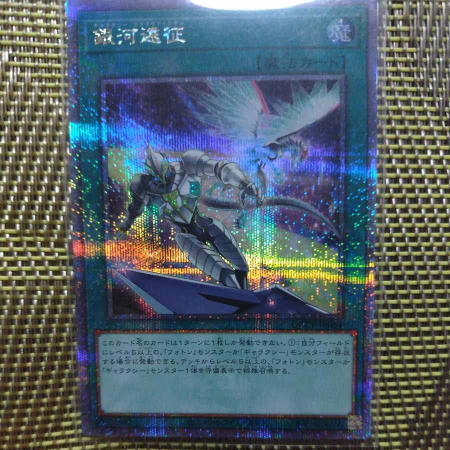 Galaxy Expedition QCSE, 25th Sikh QCCP-JP064