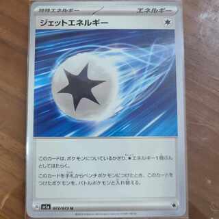 ジェットエネルギー U 072/073